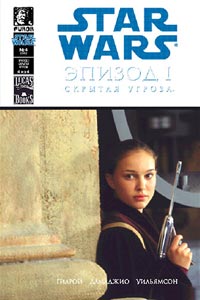Комикс 'Эпизод I. Скрытая угроза' издательства 'Компас-Паблиш', Украина (2002), часть 4